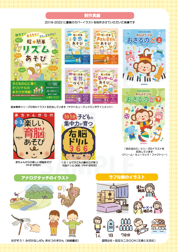 イラストレーターわたなべふみ 子ども 保育書 児童書 教材 ドリル 教科書 パズル雑誌 医療系 のお仕事実績